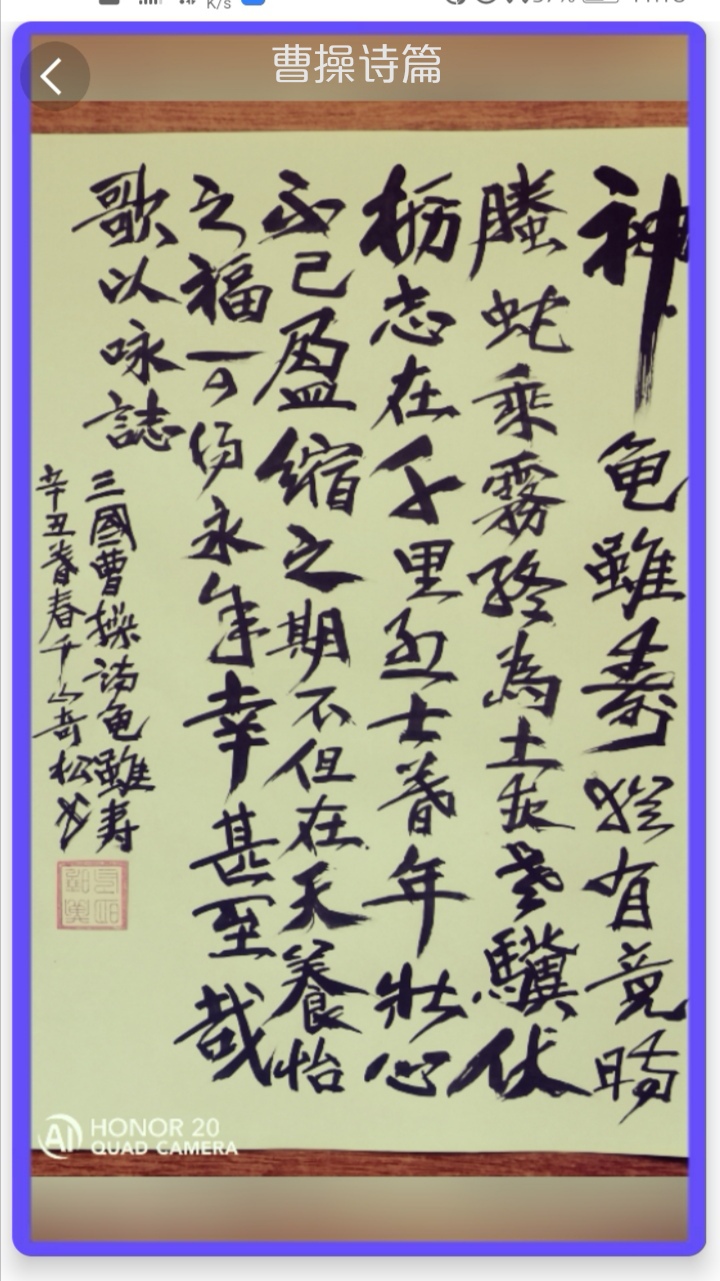 重读三国曹操五十三岁励志诗《龟虽寿》烈士暮年壮心不已精神可嘉