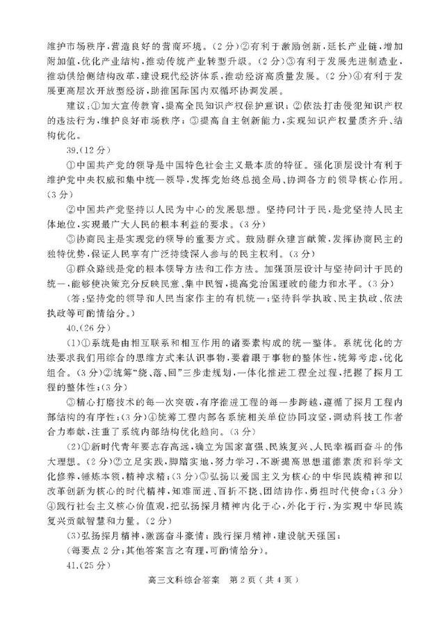 2021河南省六市高三第一次联考试题+答案！高清版本可下载