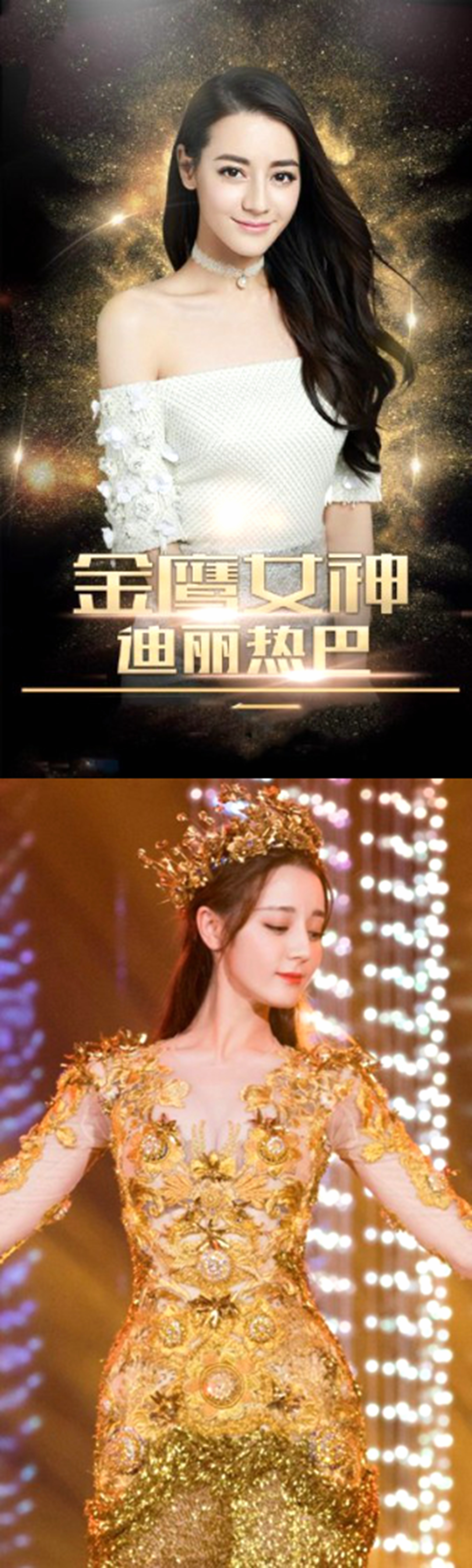 “7300万粉丝灰姑娘”迪丽热巴的“饭圈”专宠史