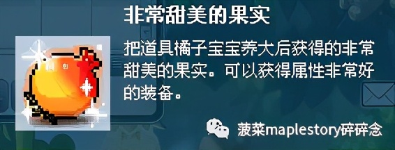 冒险岛道具宝宝养成指南