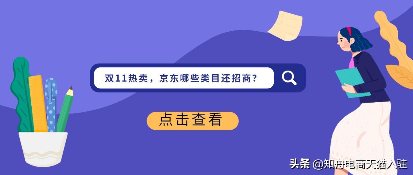 新入驻品牌同比增长4倍！正式开售第1天，京东公布了这一数据