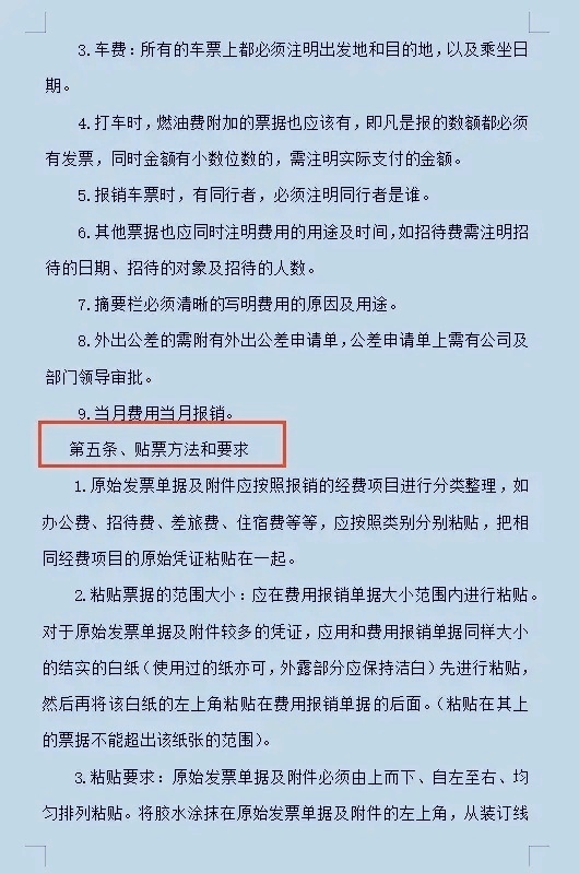 小企业财务报销制度,