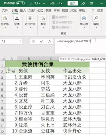 别不信，这篇文章，教你学会Vlookup函数