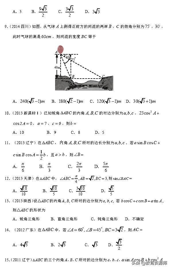 高考数学：2010—2018真题汇编 专题四 三角函数与解三角形