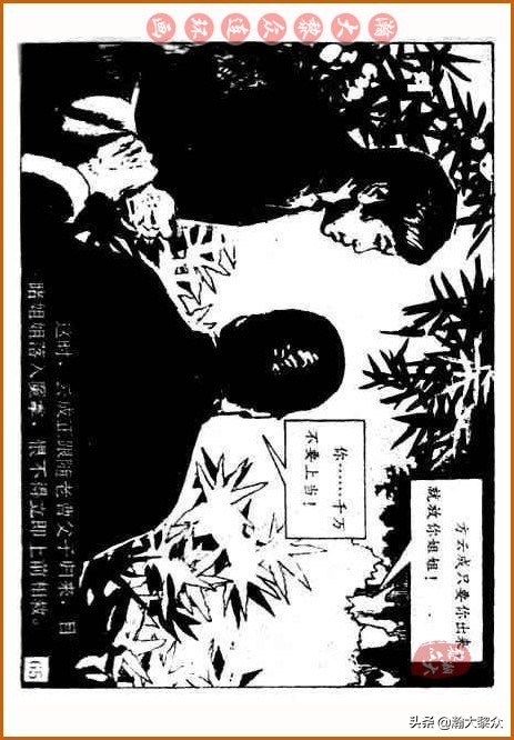 瀚大黎众｜中国武术故事连环画《铁臂扫群奸》叶家斌｜郭慈绘画