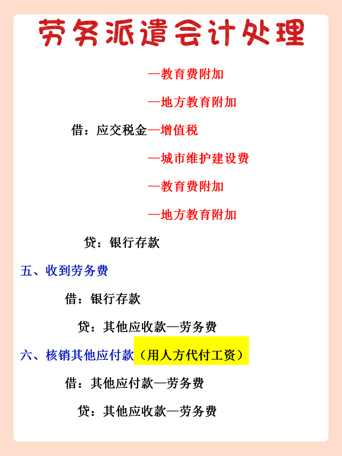 身为劳务派遣会计！你连差额征税+账务都弄不明白，难怪你总出错