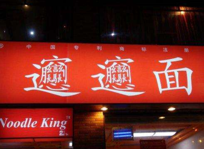 名字太难读的5种美食，赌100袋辣条，全读正确的基本还没有
