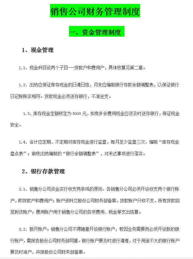 中小型企业都在用：超全各行业财务管理制度，赶紧收藏备用了