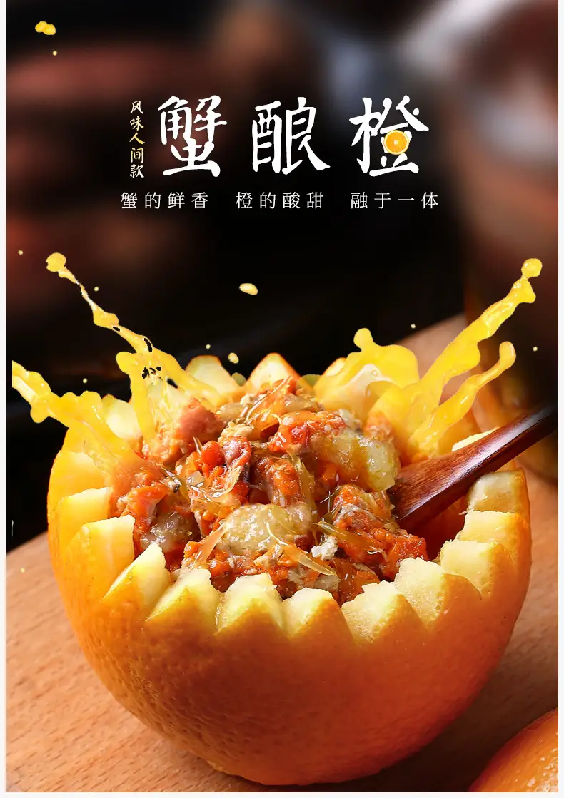 螃蟹×水果：《玉楼春》出现的浙菜“蟹酿橙”，你吃过吗？