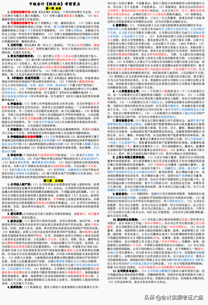 21年中级会计延期考试倒计时24天！最后8套通关模拟卷，谁做谁过