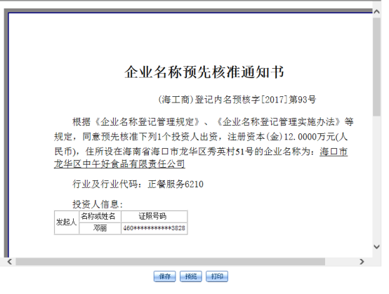 【干货课堂】外资企业在海南如何进行注册？这份外资企业注册操作手册请收藏