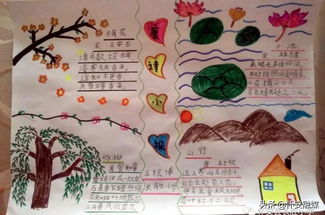 怀安县柴沟堡镇长胜小学网上秀学生假期作业