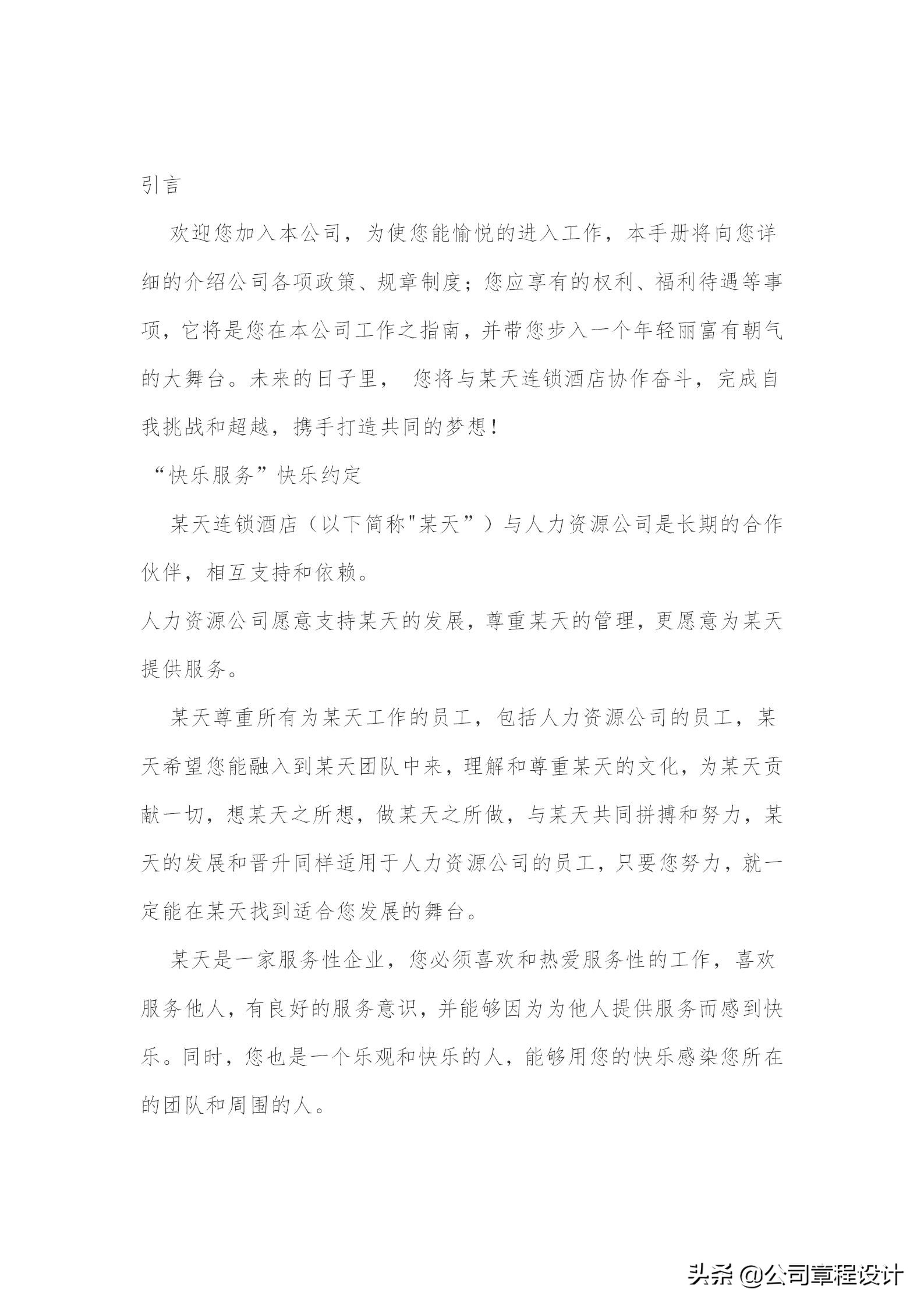 知名连锁酒店员工手册