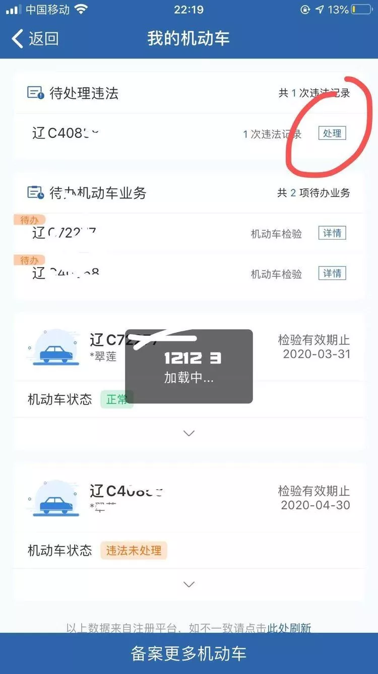 疫情期间鞍山交通违法处理窗口暂停 交管局教你如何足不出户用12123处理交通违法