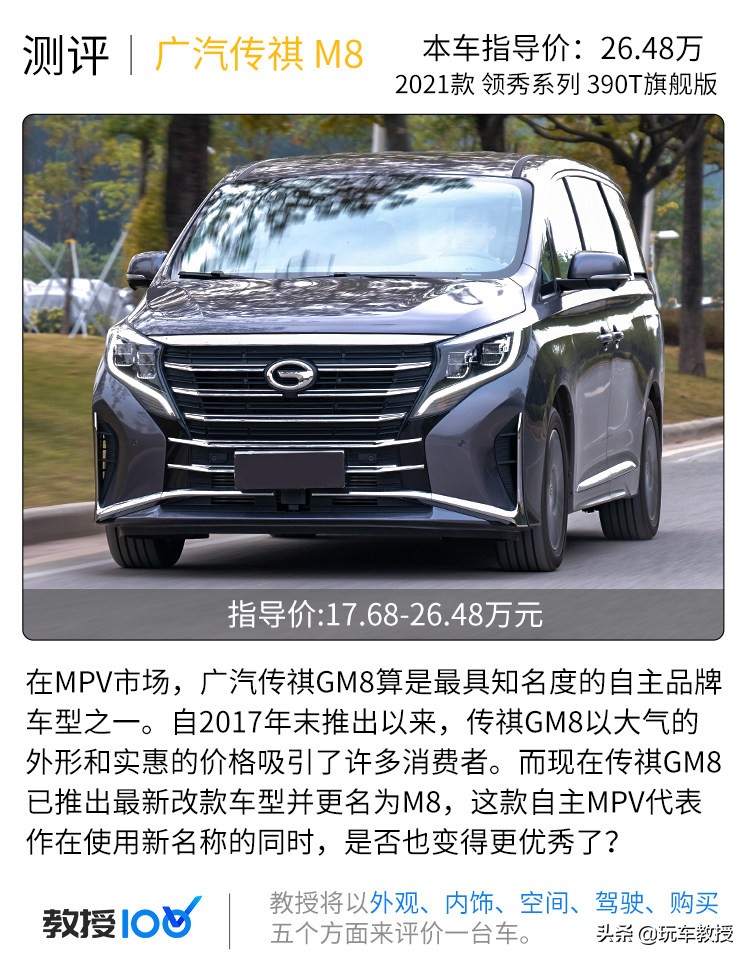 超5米车长，配2.0T+8AT！大7座传祺M8实力如何？