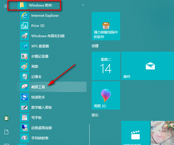 一键开启Windows自带截图工具，关键还可以直接编辑