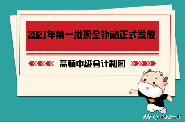 中级会计补贴（有中级会计证书的恭喜）