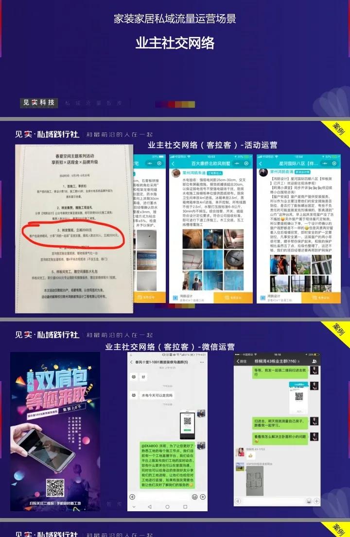 家装行业内容营销及私域运营案例｜干货，参考学习