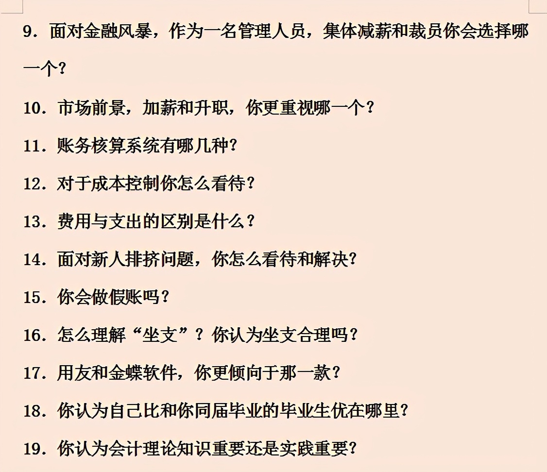 会计小白面试必备，刷完稳过！会计面试技巧+简历模板+交接清单