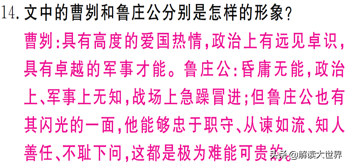 广东中考茂名站|李sir：中考文言文《曹刿论战》复习要点