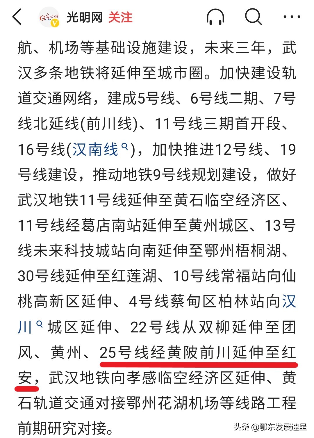 武汉黄陂木兰和红安地铁25号线的构想：可设置融创恒大等六个站点