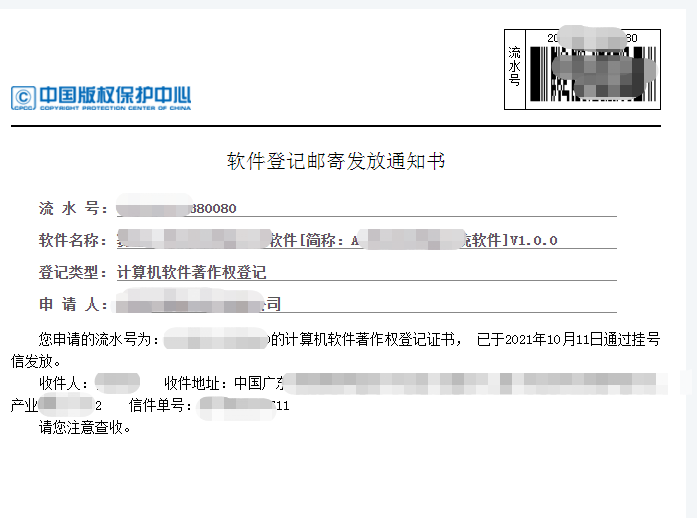免费申请软件著作权登记-软件著作权申请系列之一