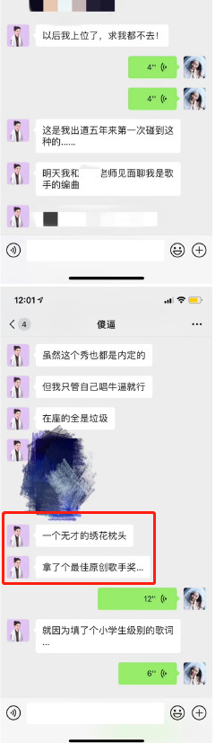 霍尊聊天记录里吐槽的艺人都有谁,霍尊的聊天记录谁曝光的