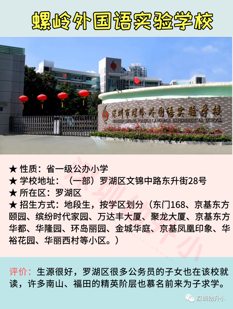 2020深圳十大热门小学盘点！师资优、评价高！多数地段生优先