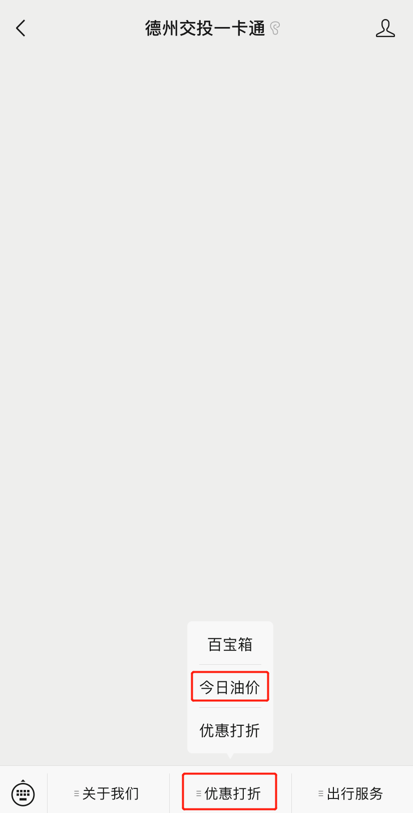 德州交投一卡通微平台新功能更新上线，速来抢先体验！