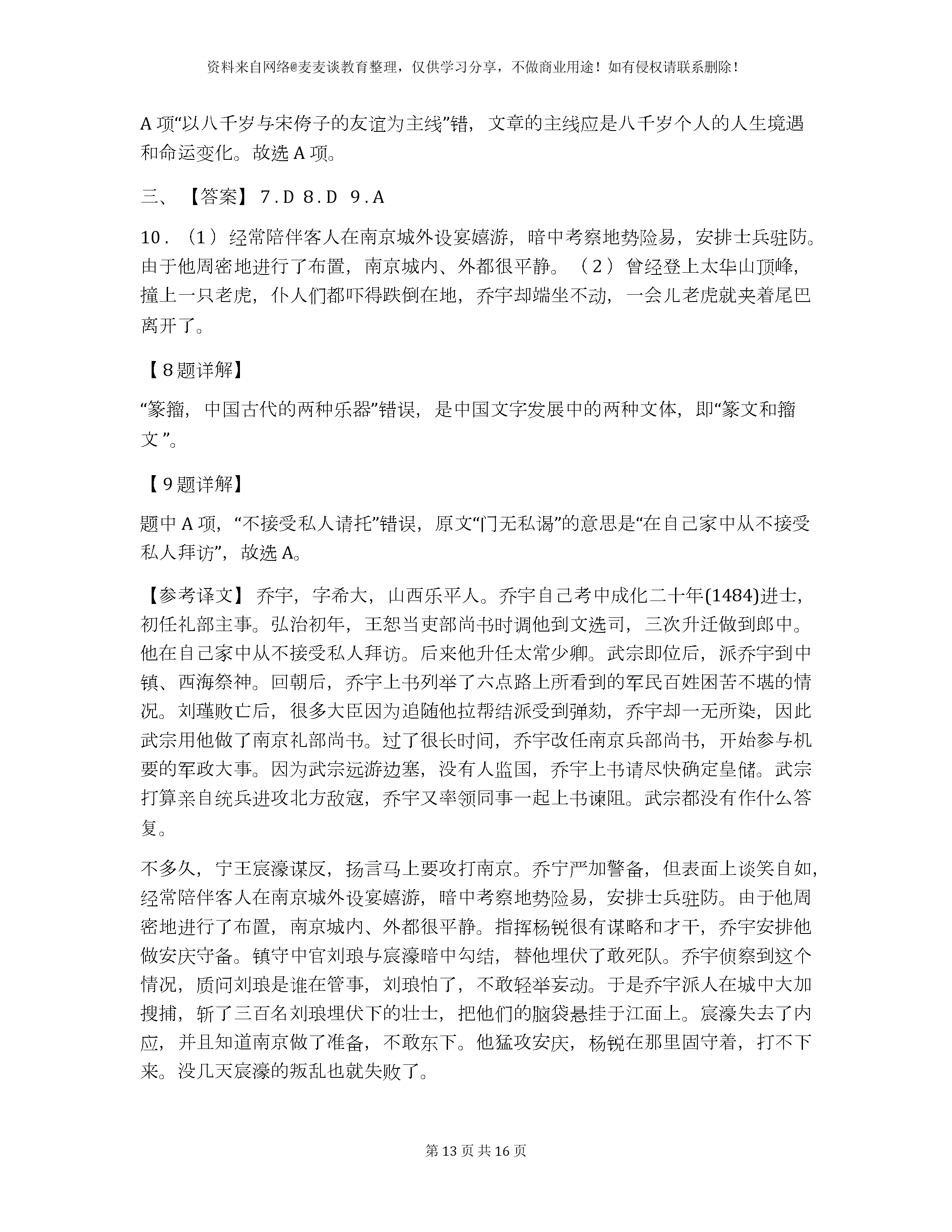 百强名校：吉林油田高级中学2019高二语文上学期期末试卷答案