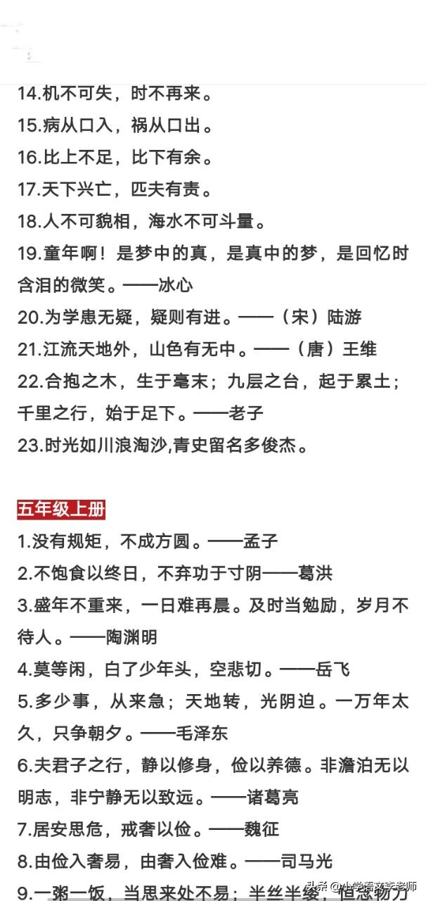 小学语文1—6年级名言警句大全，整理全面，快给孩子下载打印