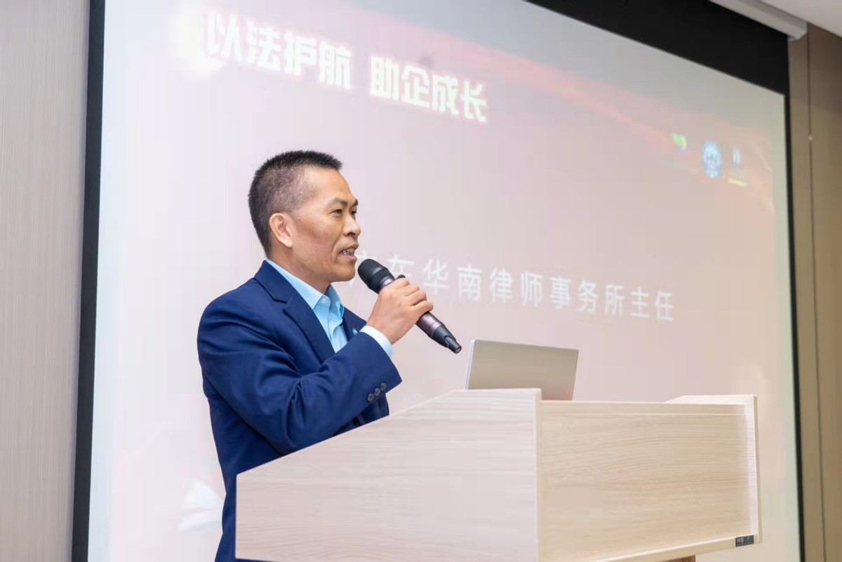 “以法护航 助企成长”——华南律师事务所暨江海青商普法宣传讲座