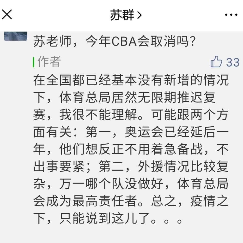 杨毅苏群为什么不讲解cba了(CBA无限期推迟！苏群首度回应：我很不能理解，杨毅：体育不主要)