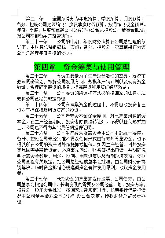 世界500强都在用的上市公司财务管理制度15页范本，无偿分享