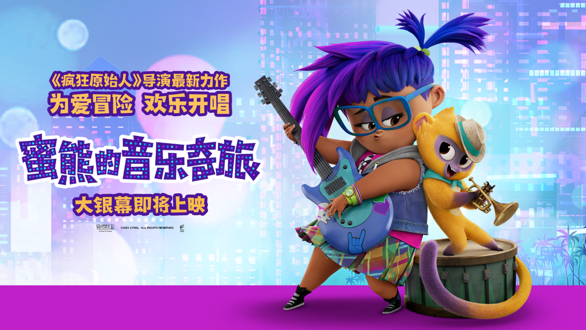 蜜熊的音乐奇旅(蜜熊的音乐奇旅免费观看)