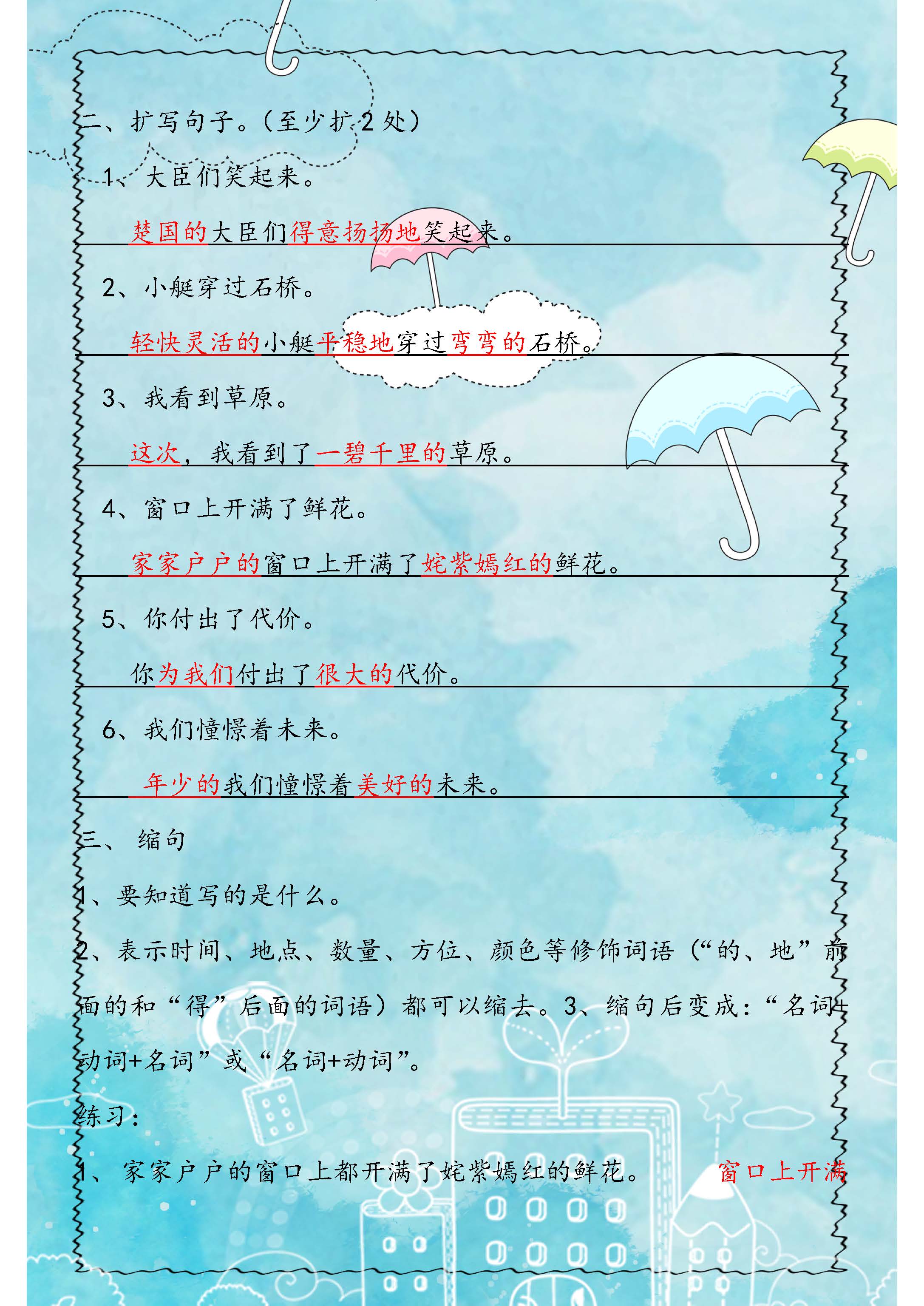 人教版：小学语文句子修改专项练习！含参考答案，为孩子收藏