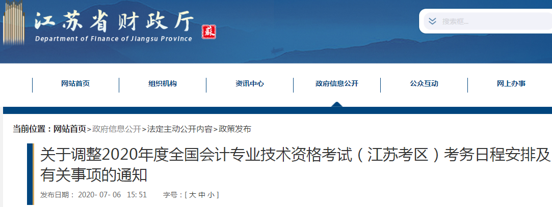 重磅！2020年初级会计考试各地区退费及延考公告汇总