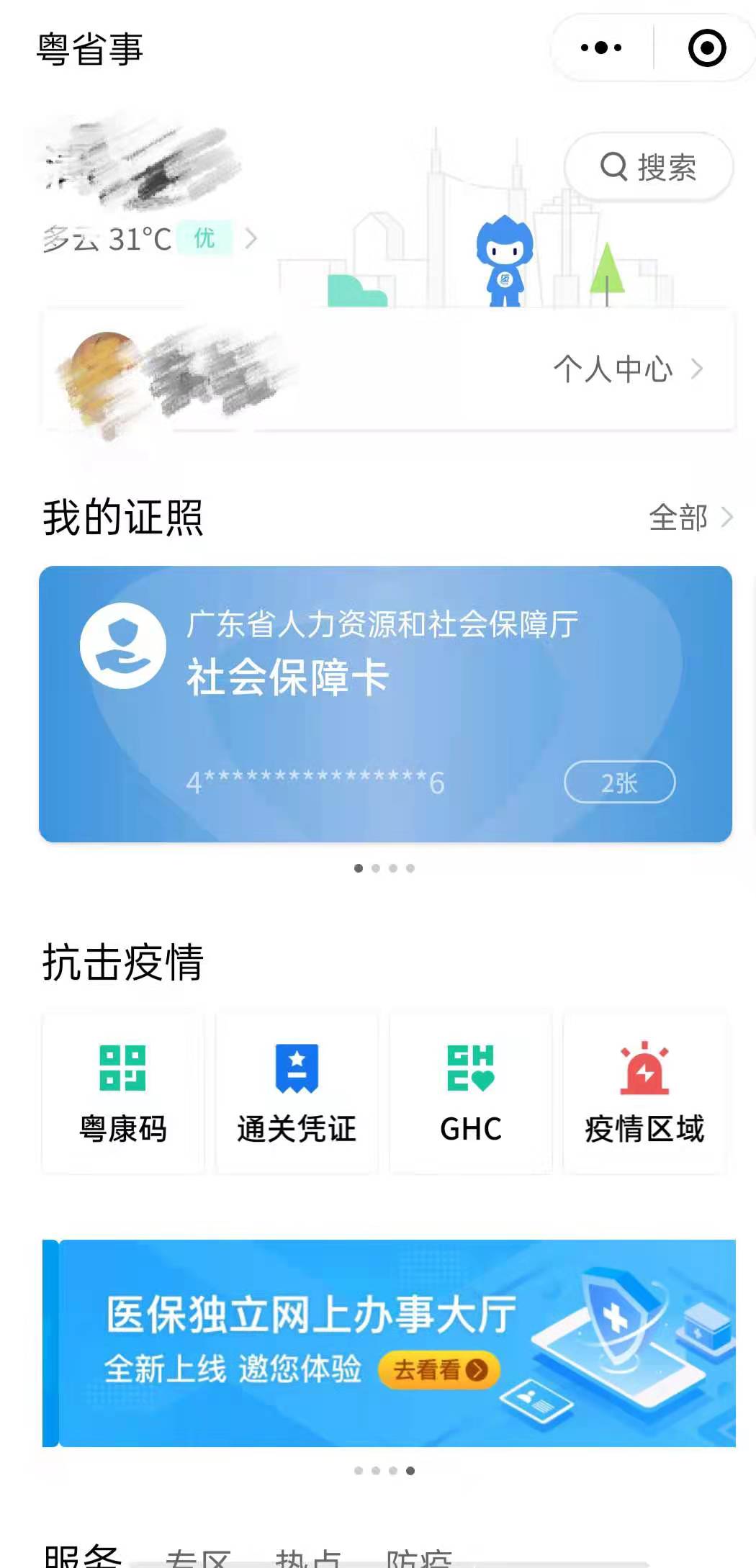 灵活就业人员缴纳社保，动动手机两分钟完成（广东）