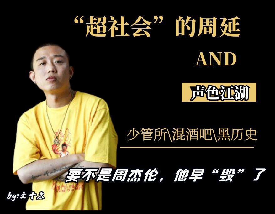 如果没有周杰伦，曾经“超社会”的GAI，早就毁了