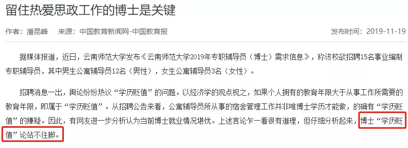 双非高校招辅导员，现在都明确要求博士学历了？