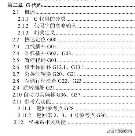 365页干货，广州数控车床数控系统编程与操作说明书