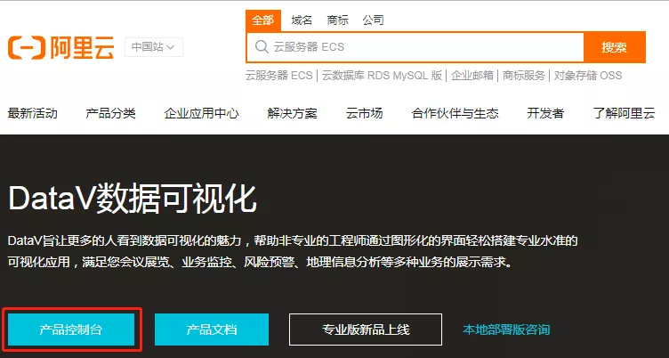 简单好用DataV——快速搭建数据可视化页面