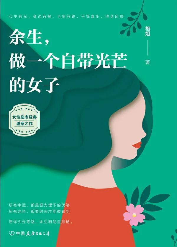 女人靠自己经典名言有哪些?