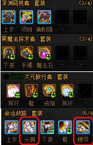DNF：百级史诗装备该如何搭配？主流通用套装推荐
