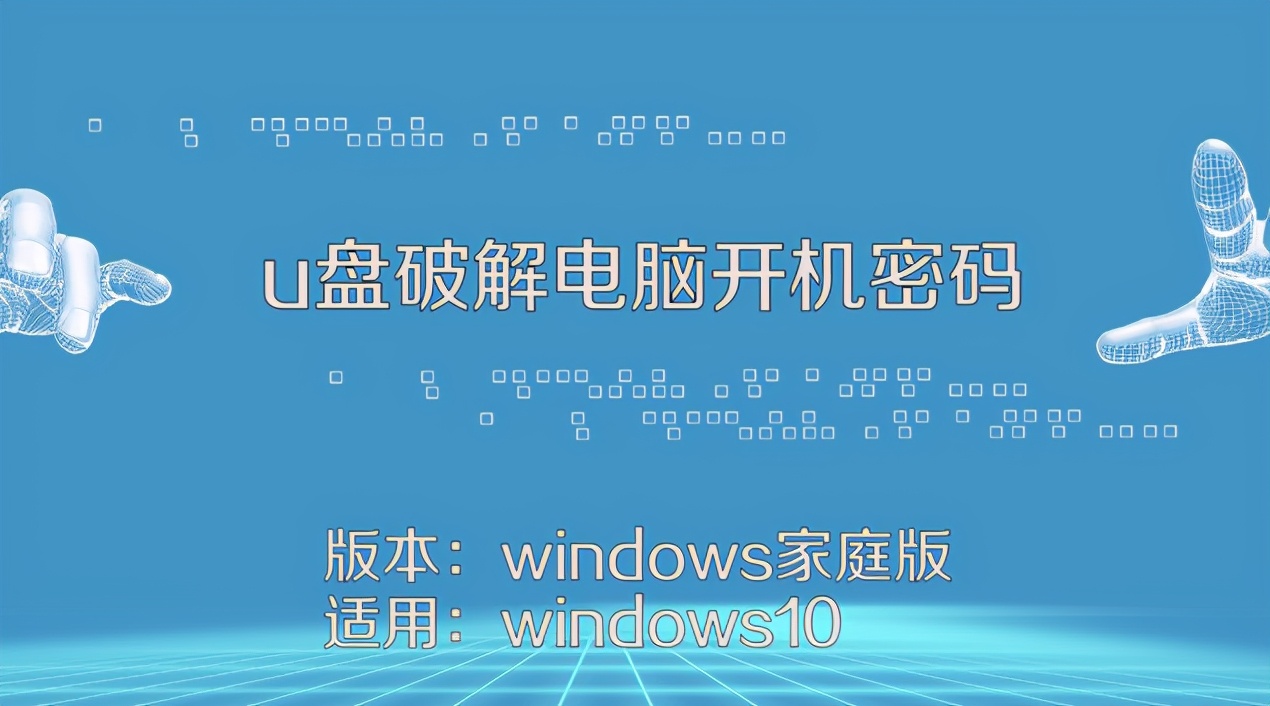 电脑开机密码忘了怎么办 _电脑开机密码忘了怎么办 解开-第2张图片-潮百科