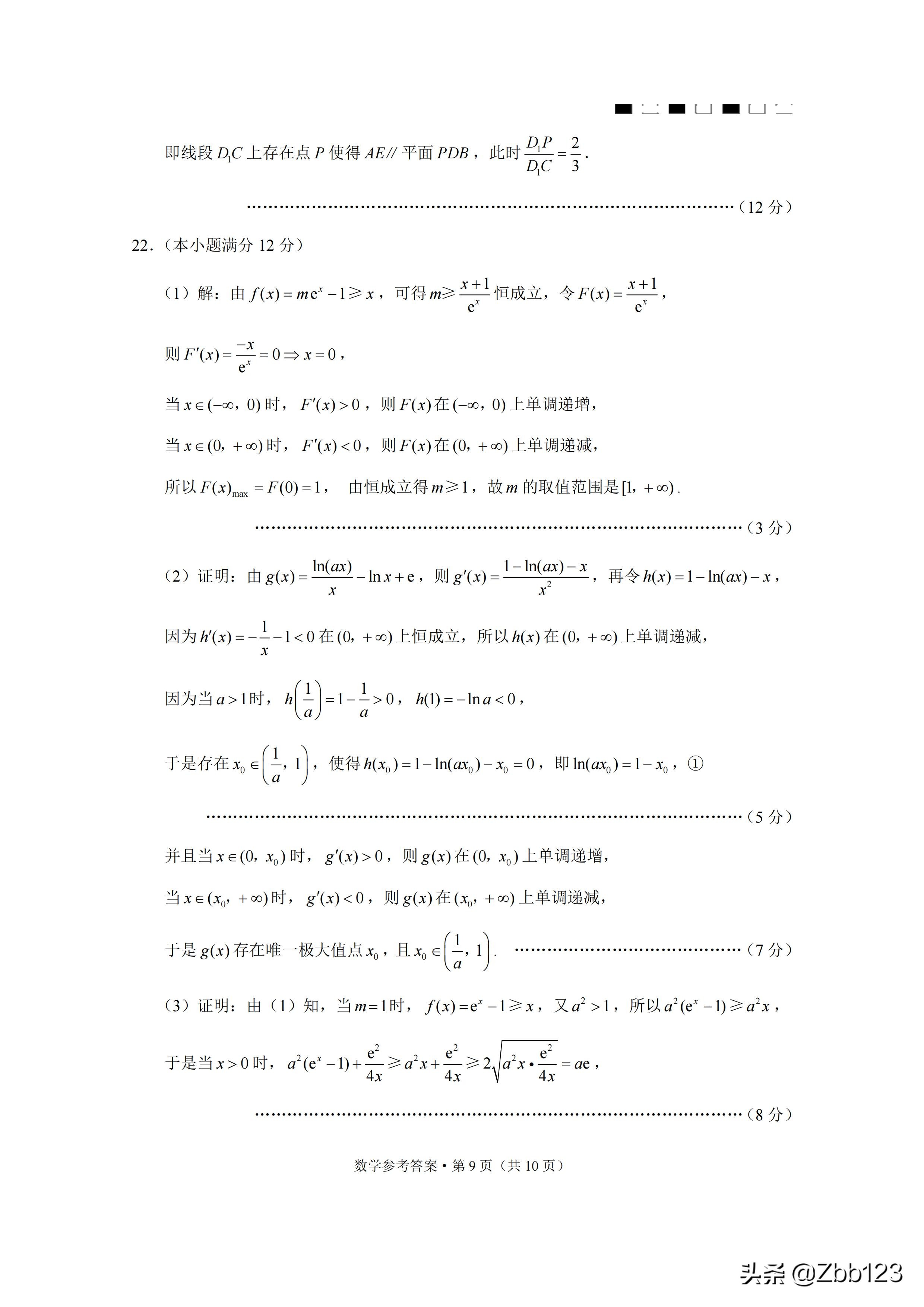 试题点评：巴蜀中学高2022届高三上适应性月考三数学