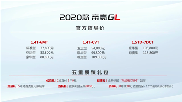 新款吉利帝豪GL正式上市，直瀑格栅一改家族设计，售7.78万元起