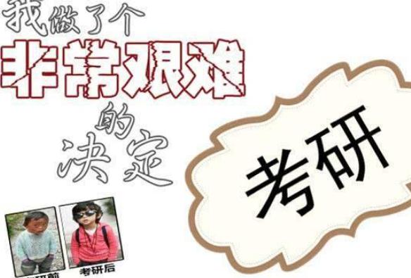 考研难度大还是高考难度大？听听过来人的答案，网友：太真实