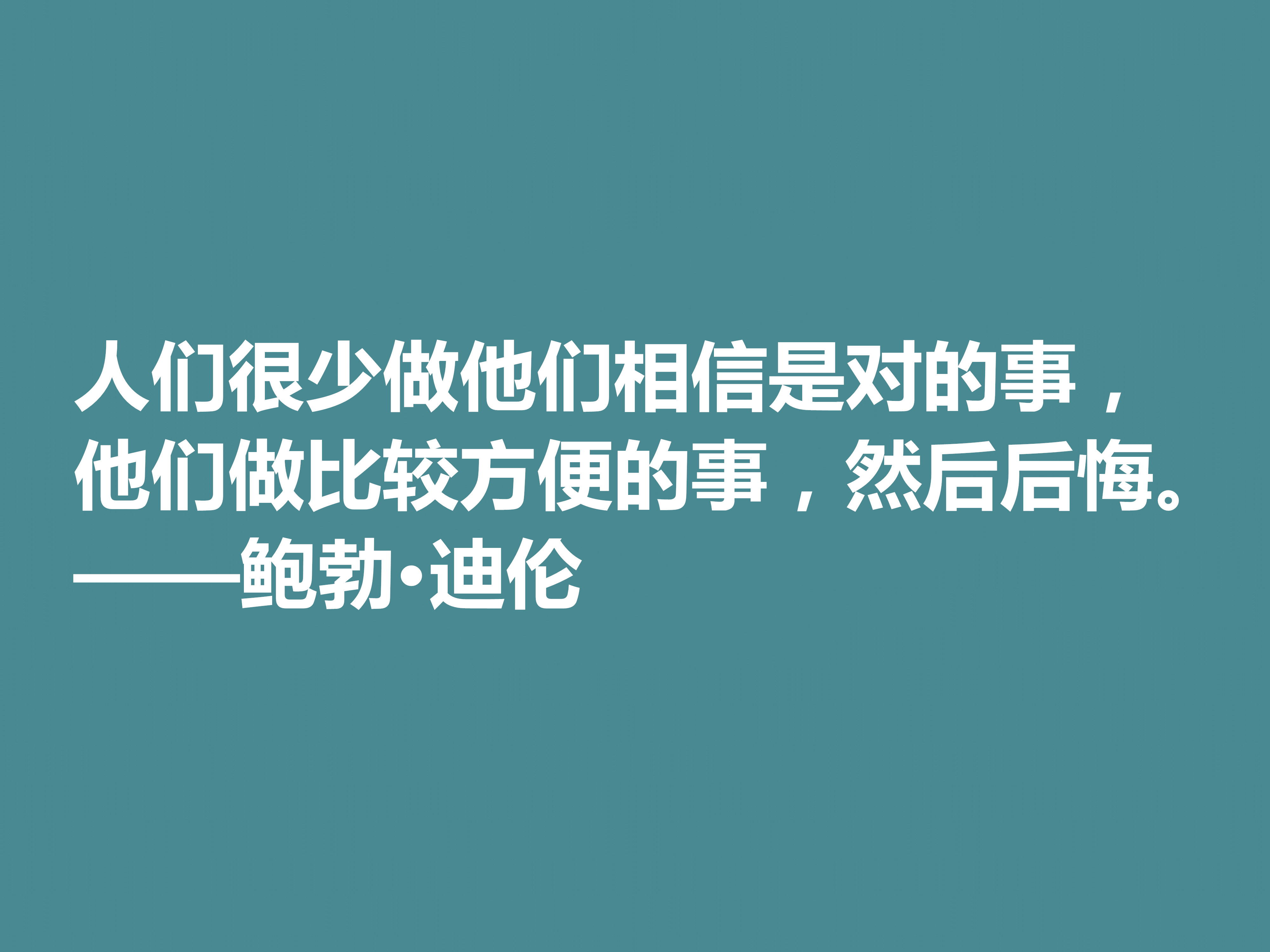 音乐家善写诗，鲍勃·迪伦十句格言，暗含浓厚的人生哲理，收藏了