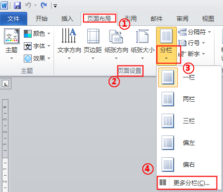 【Word考点】页面设置：页边距、分隔符要怎么设置？如何分栏？